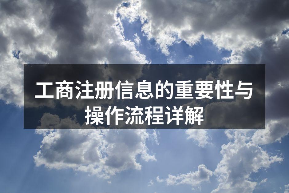 工商注册流程示意图